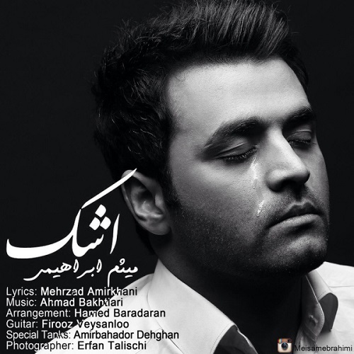 دانلود آهنگ اشک دانلود آهنگ اشک